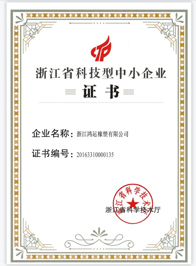 浙江省科技型中小企业