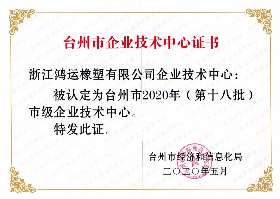 台州市企业技术中心